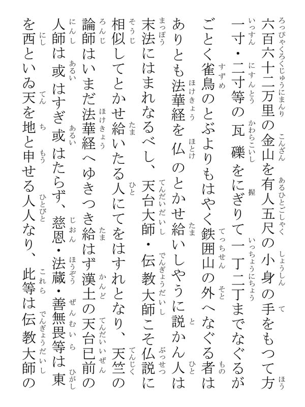 撰時抄 042065