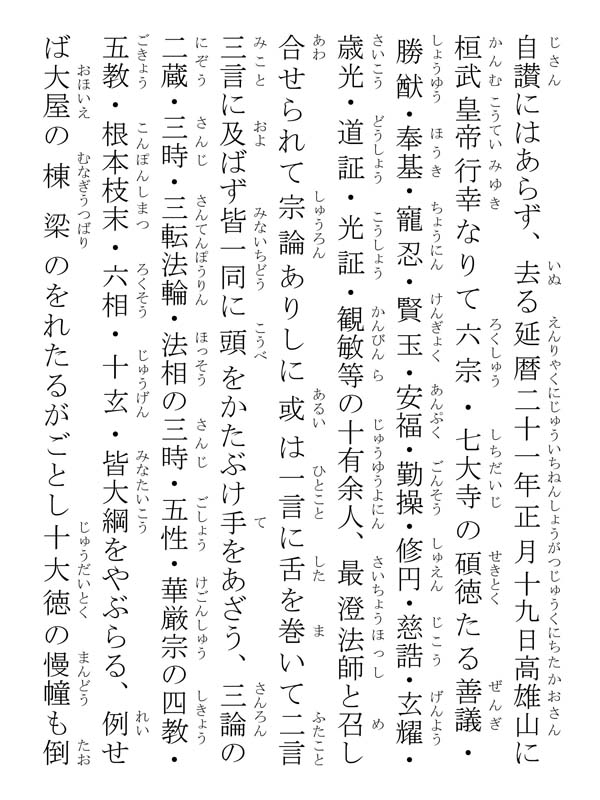 撰時抄 042066