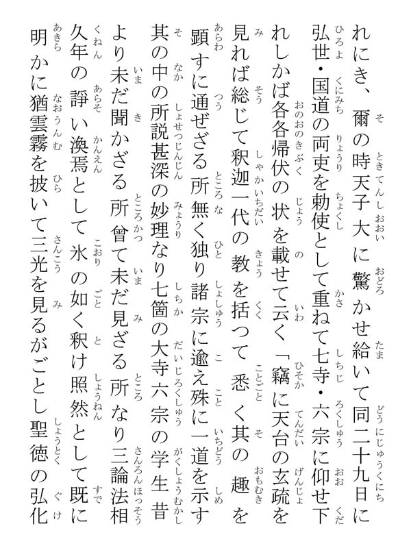 撰時抄 042067
