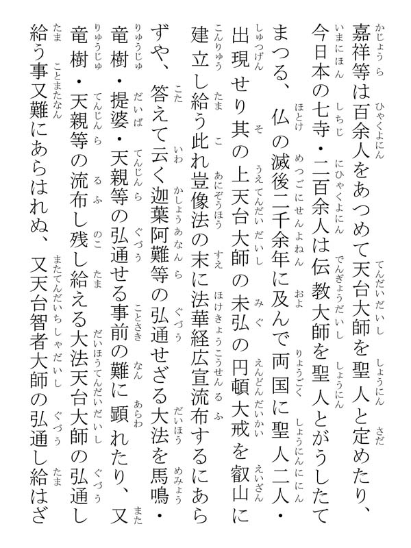 撰時抄 042069