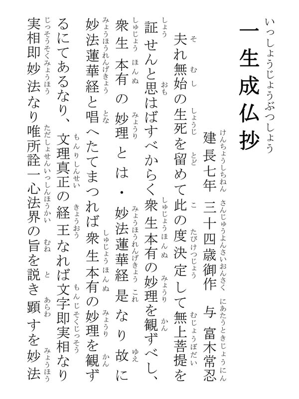 一生成仏抄 050002
