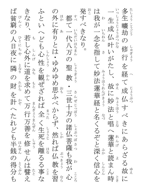 一生成仏抄 050004
