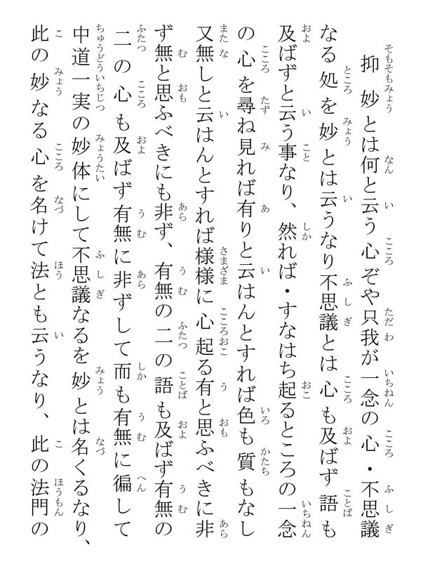 一生成仏抄 050007