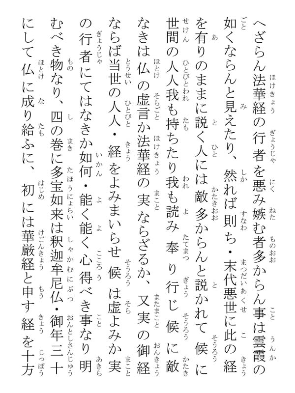 主師親御書 051009
