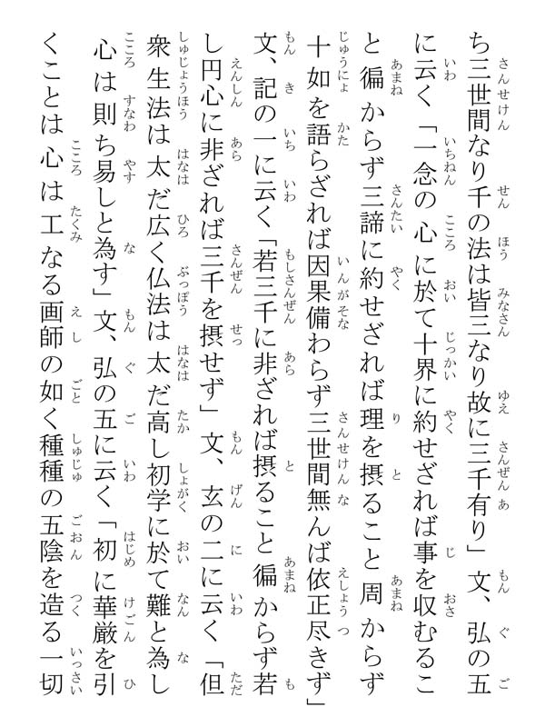 一念三千理事 053013
