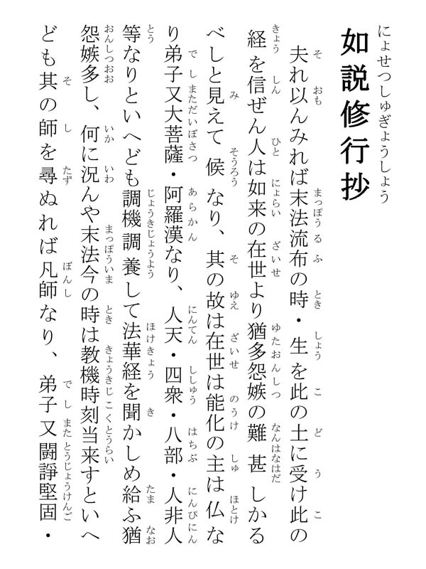 如説修行抄 065002