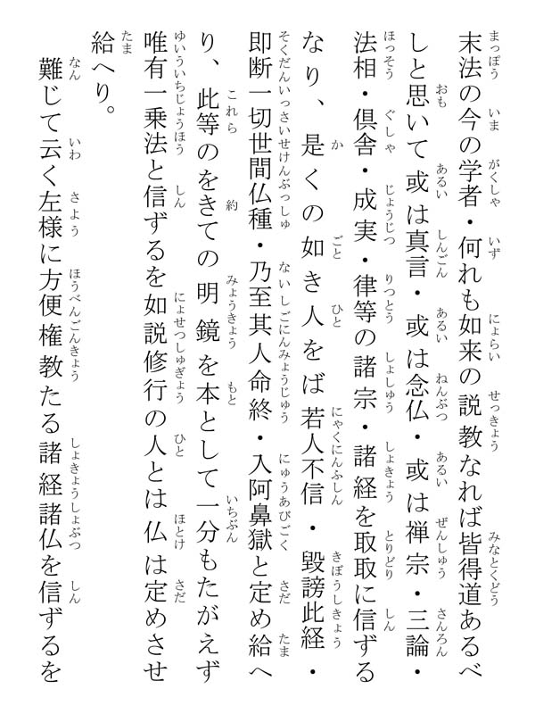 如説修行抄 065010