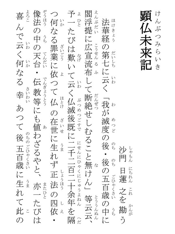 顕仏未来記 066002