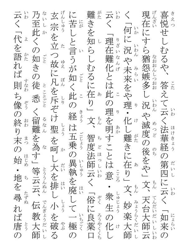 顕仏未来記 066004