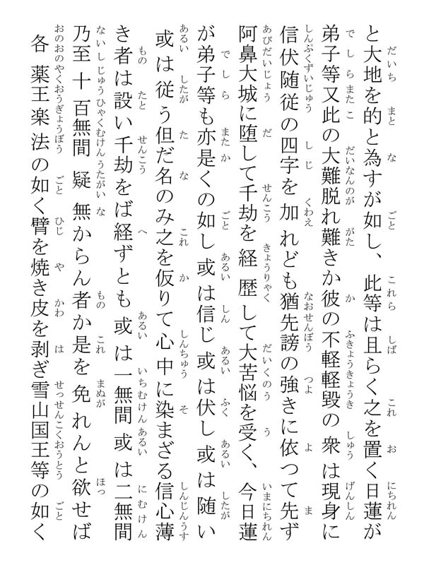 顕立正意抄 072008