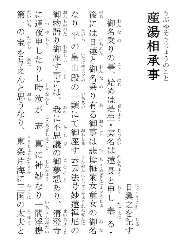 産湯相承事 096002