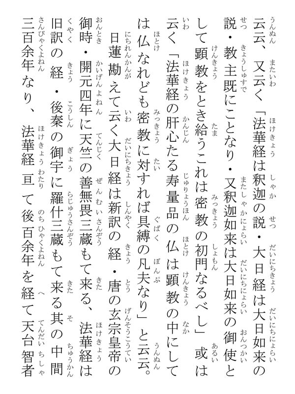 聖密房御書 101003