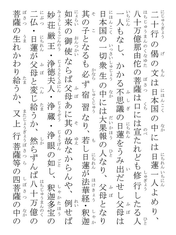寂日房御書 104003