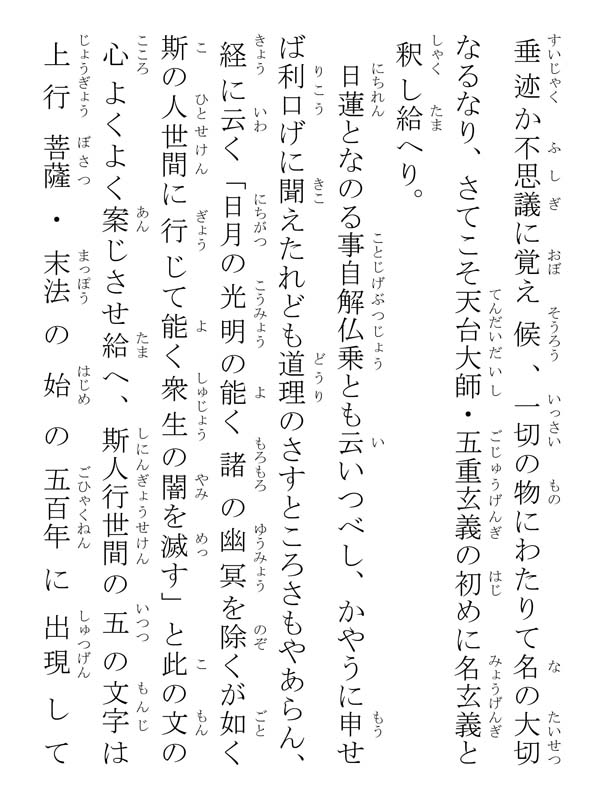 寂日房御書 104004