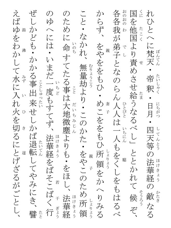 種種御振舞御書 107008