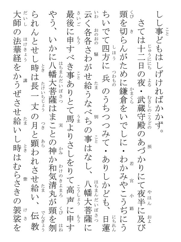 種種御振舞御書 107017