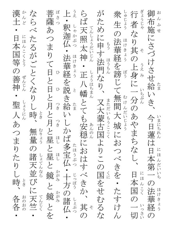 種種御振舞御書 107018