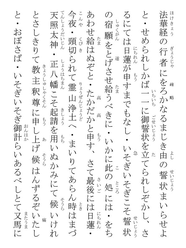 種種御振舞御書 107019