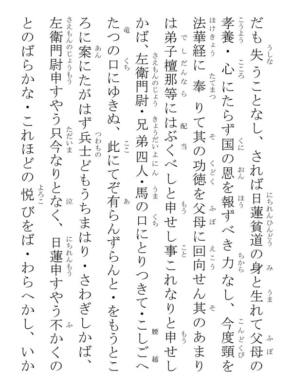 種種御振舞御書 107021