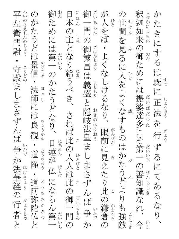 種種御振舞御書 107035