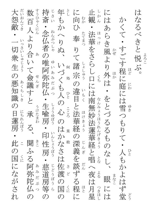 種種御振舞御書 107036