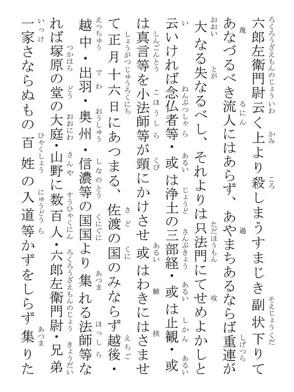 種種御振舞御書 107038