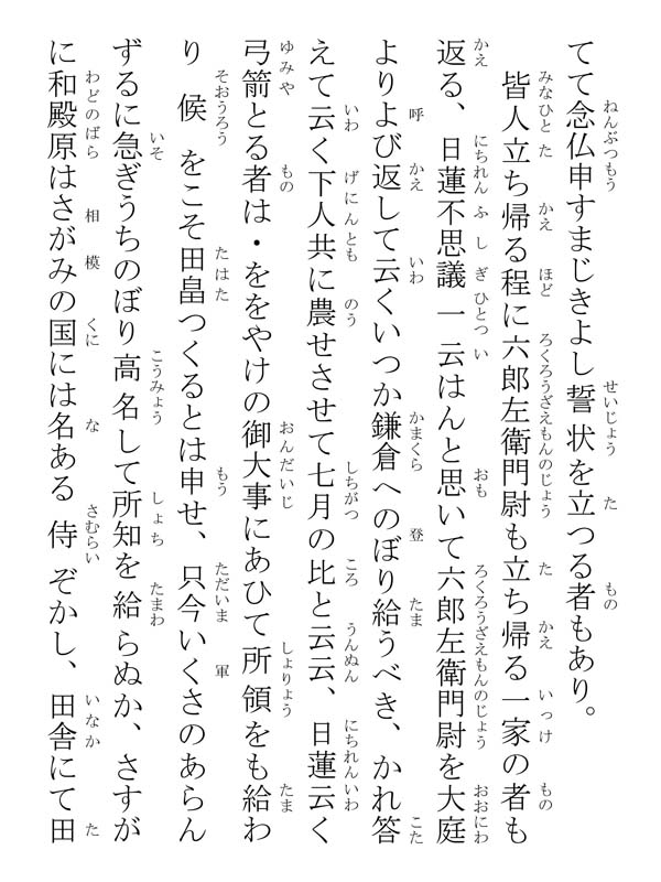 種種御振舞御書 107041