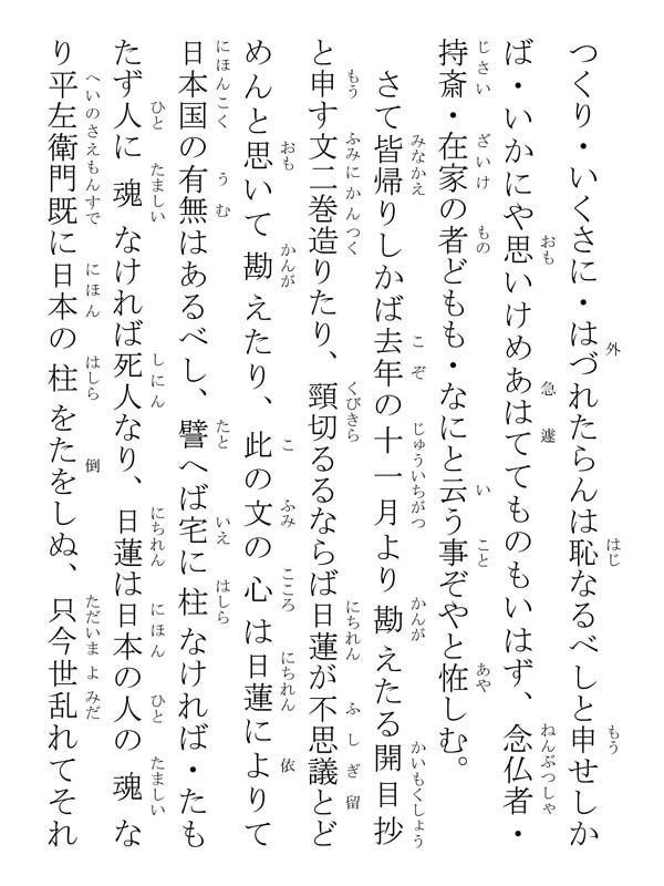 種種御振舞御書 107042