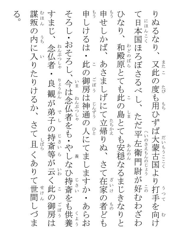 種種御振舞御書 107046