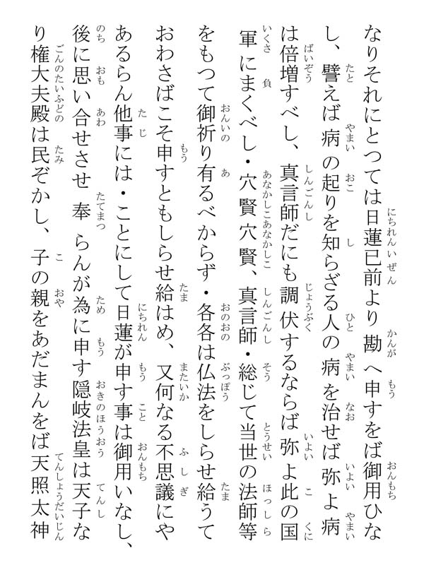 種種御振舞御書 107051