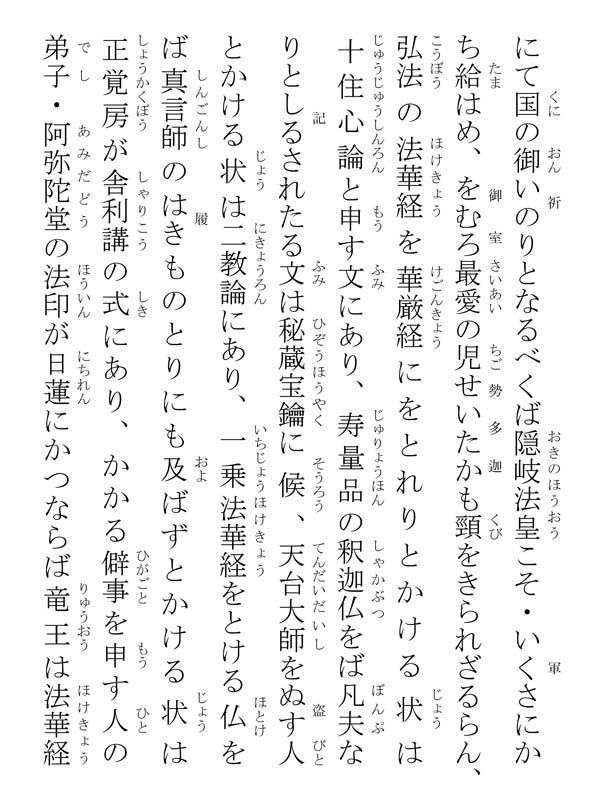 種種御振舞御書 107055