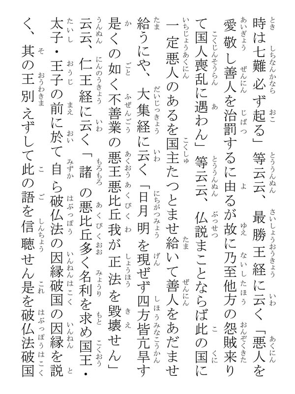 種種御振舞御書 107059