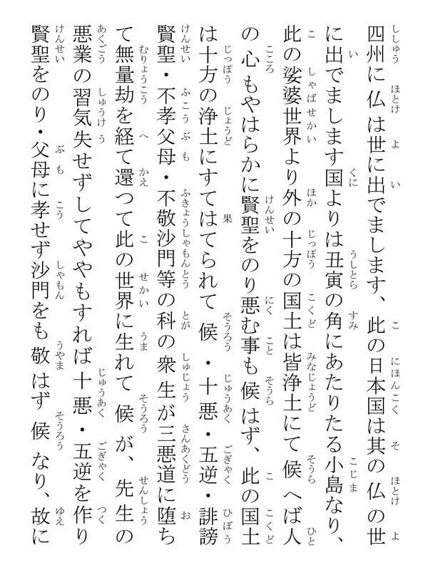 四恩抄 111003