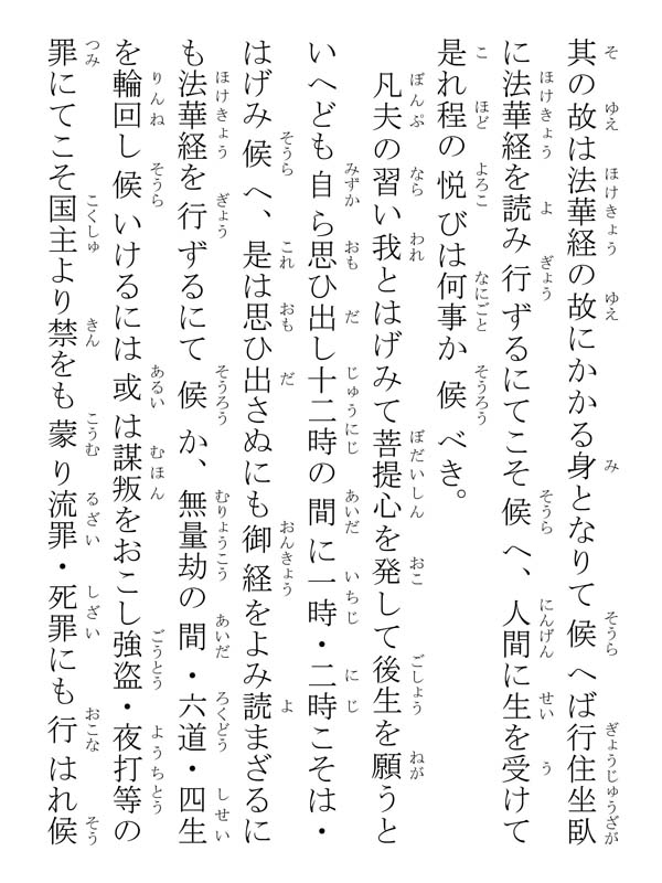 四恩抄 111010