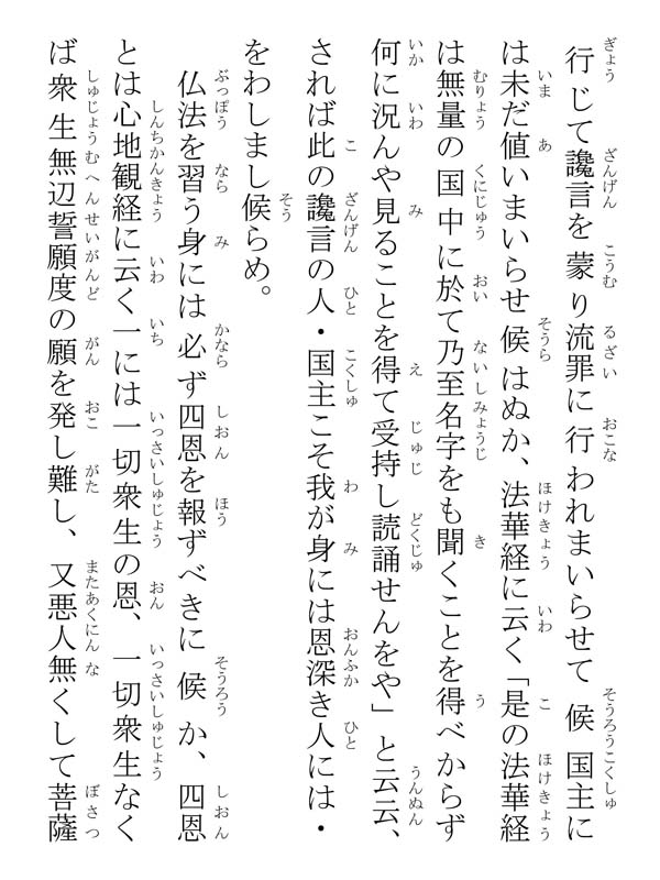 四恩抄 111012