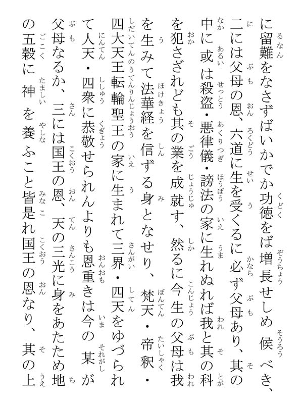 四恩抄 111013