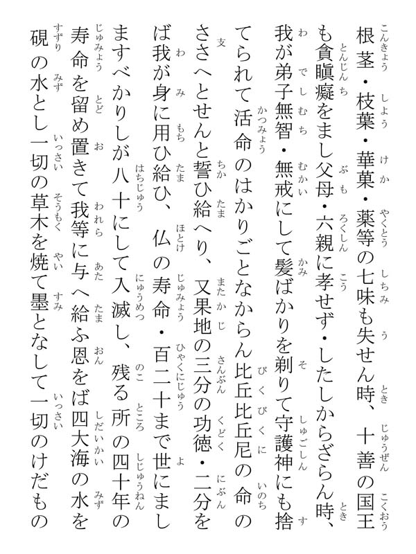 四恩抄 111015
