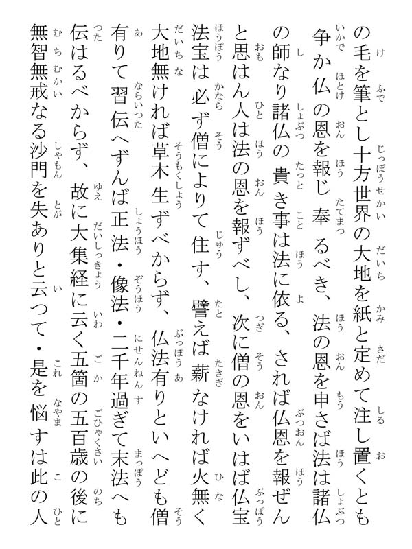 四恩抄 111016