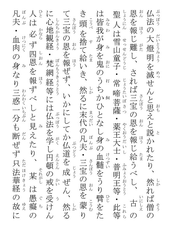 四恩抄 111017