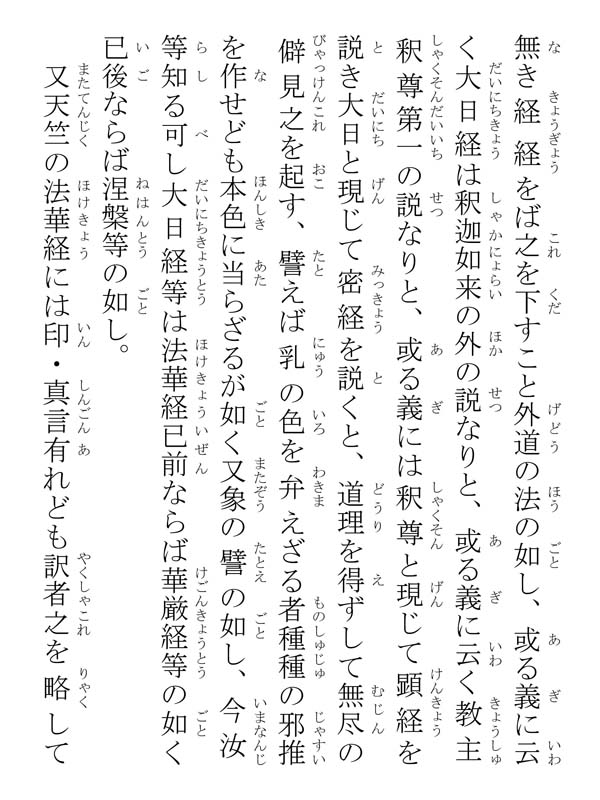 寺泊御書 117008