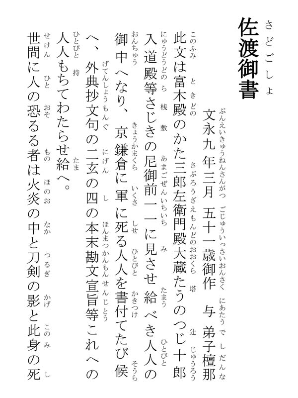 佐渡御書 119002