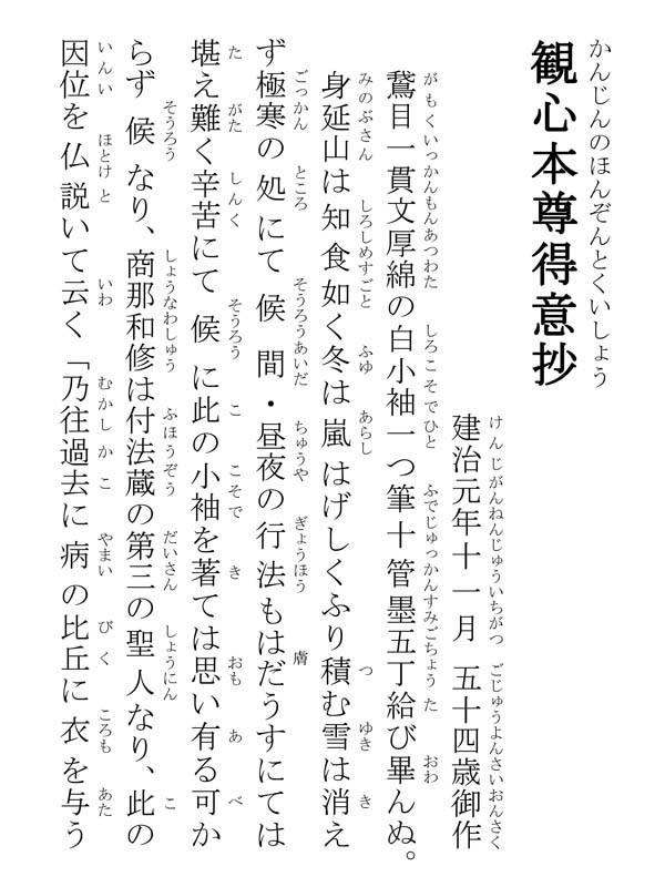 観心本尊得意抄 128002