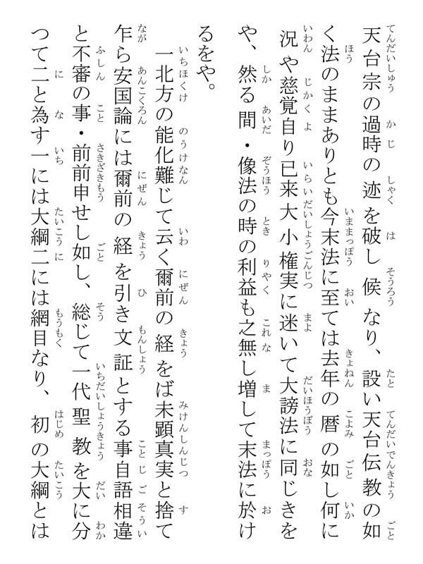 観心本尊得意抄 128004