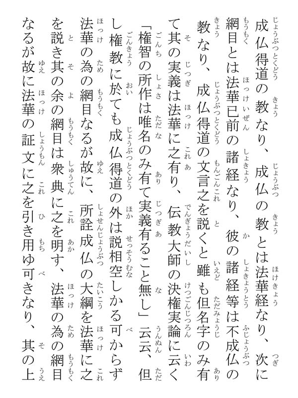 観心本尊得意抄 128005