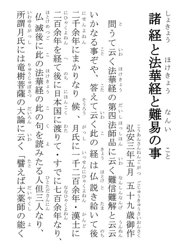 諸経と法華経と難易の事 140002