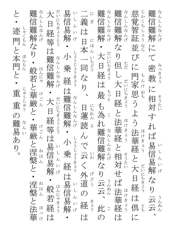 諸経と法華経と難易の事 140004