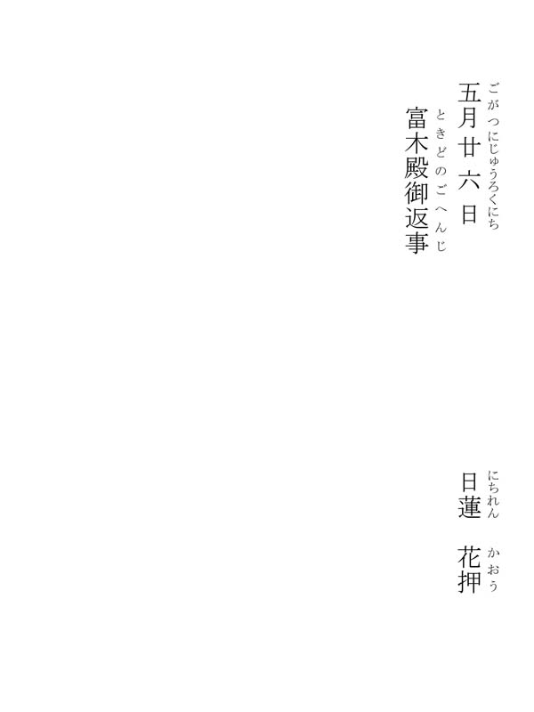 諸経と法華経と難易の事 140009