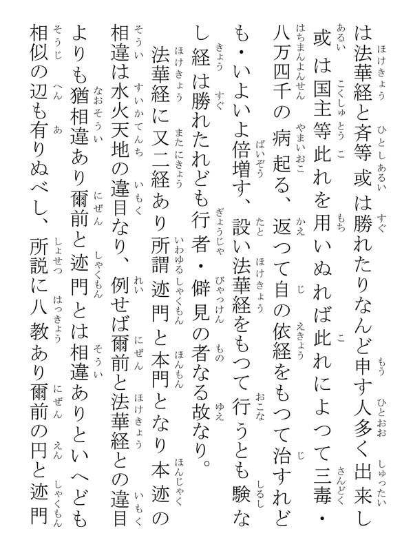 治病大小権実違目 142005