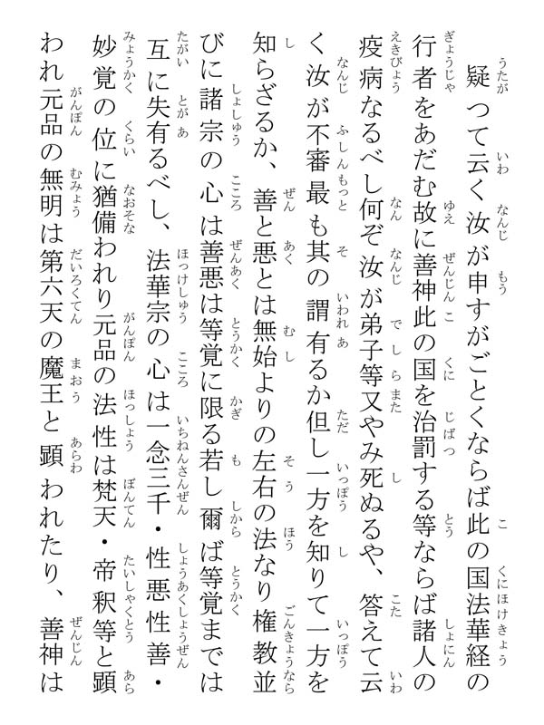 治病大小権実違目 142009