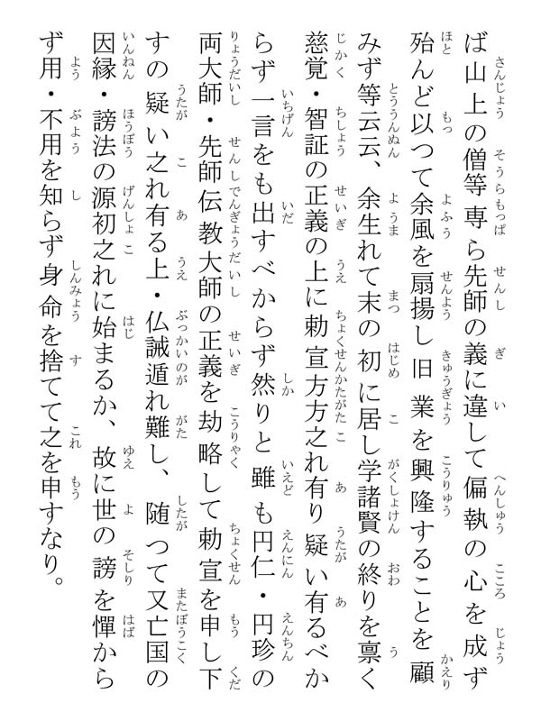 大田殿許御書 145004